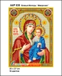 А4Р 035 Ікона Божа Матір "Іверська" 